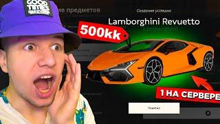 СКРАФТИЛ НОВУЮ LAMBORGHINI REVUETTO  ПЕРВАЯ В ИГРЕ! GTA RADMIR RP