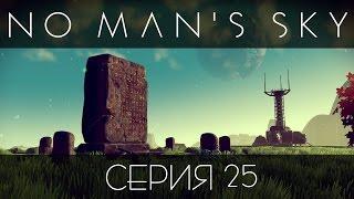 No Man's Sky - прохождение игры на русском [#25] PC