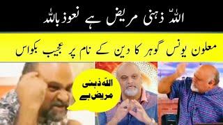 Gohar Shahi Exposed | Younus Algohar Kon Hai | riyaz algohar | Muhammad Saqlain