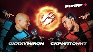 Оксимирон vs Cкриптонит: инь и янь русского рэпа