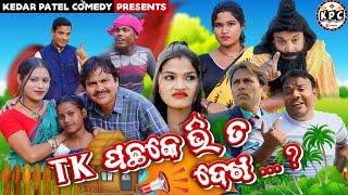 THARE PACHKE BHI TAH DEKHA  //KEDAR PATEL COMEDY //A DAGRA NAGRA SERIES