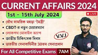 JULY 1st & 2nd Week 2024 Current Affairs in Bengali | কারেন্ট অ্যাফেয়ার্স | Alamin Sir GK Class 