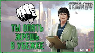 Хватит жрать в Убежище | Тарков гайд прокачка метаболизма