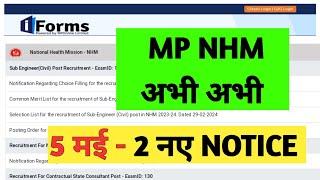MP NHM -  2 नए  NOTICE - MPONLINE PORTAL - CHECK INFORMATION - MP NHM DPM , DCM , DAM  , CLINICAL