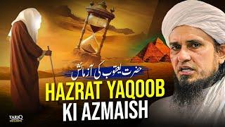 Hazrat Yaqoob Ki Azmaish | Mufti Tariq Masood