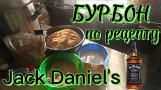 Бурбон по рецепту Jack Daniel's