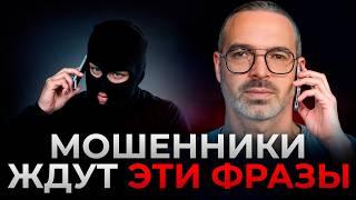 ТЫ НА КРЮЧКЕ У МОШЕННИКОВ! / Что НЕЛЬЗЯ говорить телефонным мошенникам?