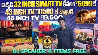 ఇక్కడ 46 inch tv ₹ 13500 కే వస్తుంది | Buy 4K 46 inch Android TV Only Rs 13500 Affordable Price