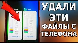 УДАЛИ ЭТИ ФАЙЛЫ НА СВОЕМ СМАРТФОНЕ И ПАМЯТИ СТАНЕТ БОЛЬШЕ! Как очистить и увеличить память телефона