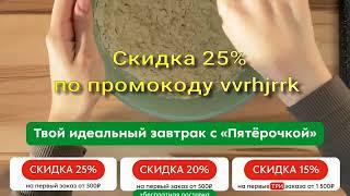 Пятёрочка: доставка продуктов