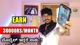 How To Earn Money Daily In Mobile Kannada | Earn Money Online Without Investment | 2021 |