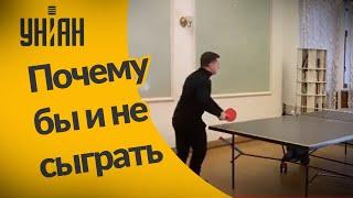 Зеленский играет в настольный теннис во время интервью