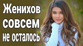 Женихов совсем не осталось ! Чем выгоден брак девушке? Чем невыгоден брак для мужчины?