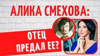 Ни красоты, ни таланта, зато всего добилась сама: о непростой судьбе Алики Смеховой