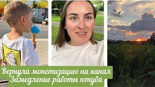 ВЛОГ.ВЕРНУЛА МОНЕТИЗАЦИЮ НА КАНАЛ.ЗАМЕДЛЕННИЕ РАБОТЫ ЮТУБА.ЗАКУПКА ПРОДУКТОВ НА НЕДЕЛЮ