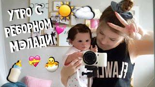 Morning routine with reborn baby doll ! Утро с куклой реборн!