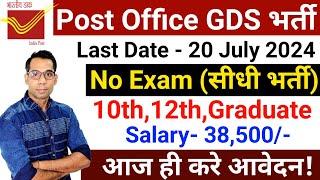 Post Office GDS Recruitment 2024 | Dak Sevak Bharti 2024 | Post Office New Vacancy 2024 | Govt Jobs