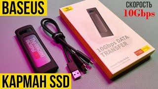 Внешний корпус Baseus SSD M2 / NVMe / Gen 2 / 10Gbps / Обзор + Тесты