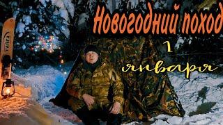 Новогодний поход в зимний лес с ночёвкой. Winter solo camping in snow.