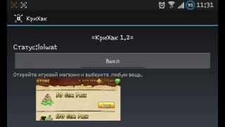 Взлом любой игры на Android без Root прав(взлом игр на Андроид без рут прав)