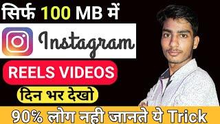 Instagram Me Net Kaise Bachayen 2022|Instagram Data Saver Mode Setting