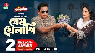 Prem Khelapi | প্রেম খেলাপি | Mosharraf Karim | Samanta Parveg | Borno Nath | New Bangla Natok 2024