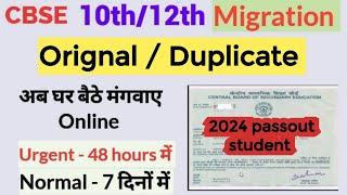 How to apply Migration Certificate Online in CBSE | Migration Certificate from CBSE Board (10 & 12)