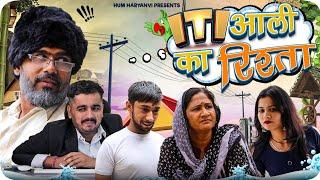 iti आली का रिश्ता ।। Hum Haryanvi comedy