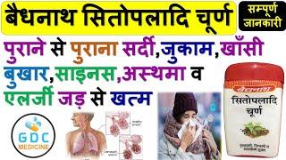 Baidyanath Sitopaladi Churna | How to get relief from cough | Sitopaladi Churna ke fayde#CoughRelief