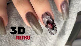 3D ДИЗАЙН  на нігтяхлегко. #nail #нігті #українськийютуб #гельлак #акрилгель