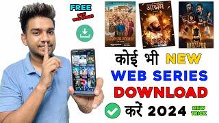  Web Series Download | Web Series Free Me Kaise Dekhe | How to Download Web Series for Free 2024