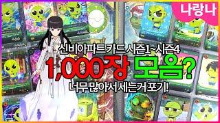 🃏신비아파트 전시즌 카드모음 대공개! 시즌1 귀신부터 한번에 다 보기~