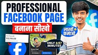 How To Create Facebook Page | Facebook Page Kaise Banaye | Facebook Page Kaise Banaen | Fb Page