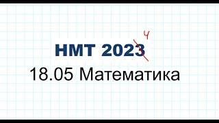 НМТ математика 2024 18 травня