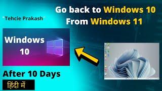 Downgrade Windows 11 To 10 || How To Change Windows 11 To 10 Without Losing Data After 10 Days