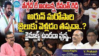 Special Debate On Sandhya Theatre Incident | Revanth Reddy | Allu Arjun | V Prakash | iDream News