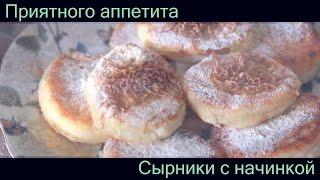 Сырники  с начинкой. Необычные рецепт сырников с вареной сгущенкой. Как приготовить сырники