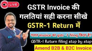 GST Invoice B2B Amendment | How to correct gst invoice mistake in gstr1 |  gst invoice b2b,b2c amend