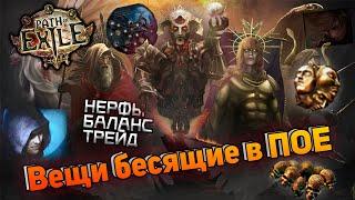 ПРИЧИНЫ ПОЧЕМУ PATH OF EXILE НЕ ИДЕАЛЬНА