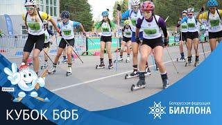 BIATHLON | BFB Cup 2023-2024 (2nd stage: GOMEL) - MIXED RELAY/PURSUIT RACE