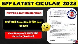 EPFO Latest SOP Joint Declaration (PF Correction) 2023 | How to fill EPF New correction form?