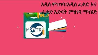 Ethiopian traders online registration Etrade site|አዲስ ምዝገባ፣አዲስ ፈቃድ እና ፈቃድ እድሳት ምዝገባ ማካሄድ