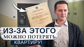 ШОК! Из-за этого у вас могут ОТОБРАТЬ квартиру! Узнайте причину и защитите себя