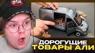 КАША СМОТРИТ - Самые Дорогие Игрушки с Aliexpress, От Которых ТЫ ОФИГЕЕШЬ, Крутые Вещи с Алиэкспресс