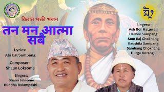 Tana mana atma sabai || Kırat vajan 2023 || Nepali kirat vajan ||