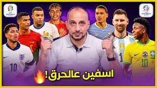 توقعات اليورو و الكوبا 2024 وهذا هو البطل !