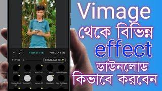 Vimage effect Download 2022 - vimage app effect download problem solve | HS Teach Bangla2