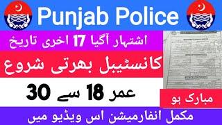 Punjab Police New Jobs 2024 Constable | Traffic Assistant Police Jobs 2024 | Government Job Pakistan