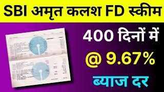 Best SBI Scheme | SBI Amrit Kalash Deposit Scheme | SBI Amrit Kalash FD Scheme