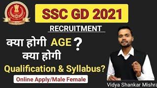 ssc gd new vacancy 2021 | ssc gd |  ssc gd latest news today | ssc gd age count 2021 | ssc gd  2021